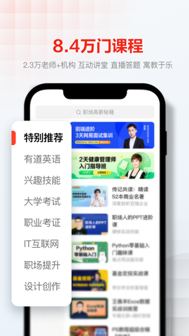 网易云课堂图1