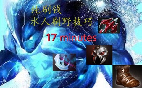 dota水人怎么用[图2]