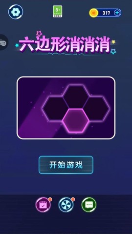六边形消消消图1