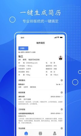 小匠电子版简历制作图1