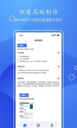 小匠电子版简历制作图2