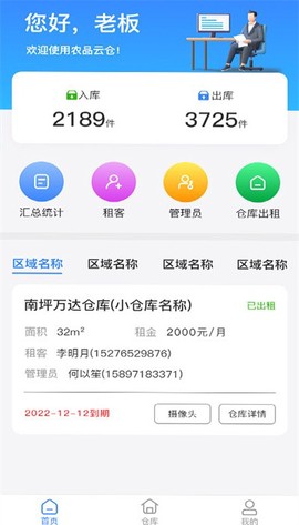 农品云仓[图1]