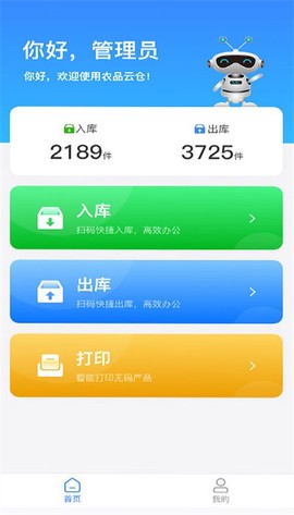 农品云仓图2