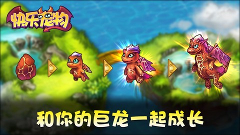 快乐宠物图1