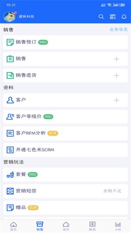 智慧商贸进销存[图2]