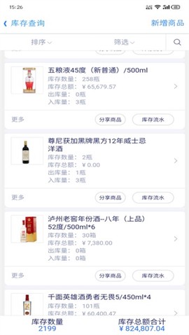 智慧商贸进销存[图3]