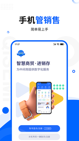 智慧商贸进销存图2