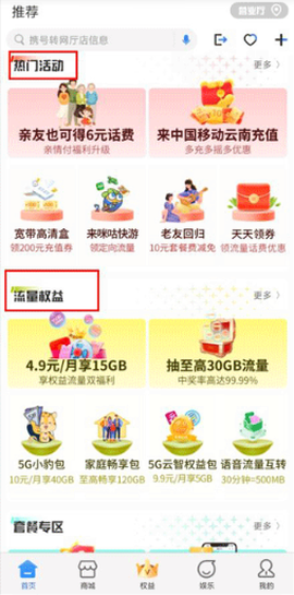云南移动和生活图3