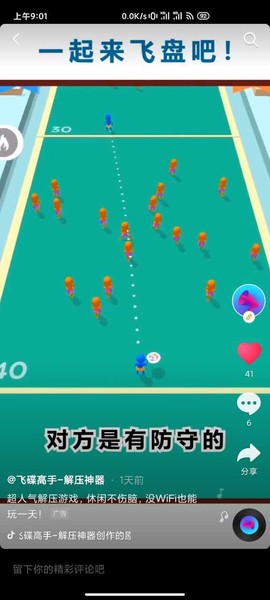 飞碟高手图1