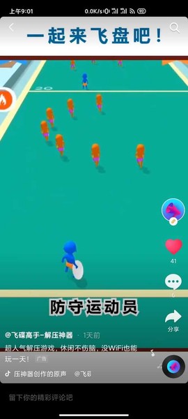 飞碟高手图2