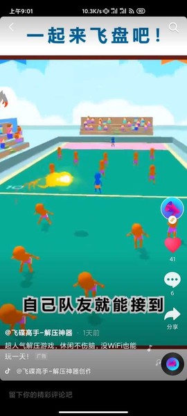 飞碟高手图3