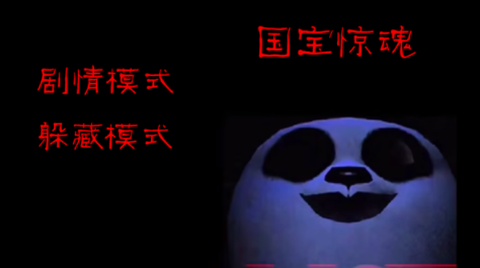 模拟熊猫英雄图1