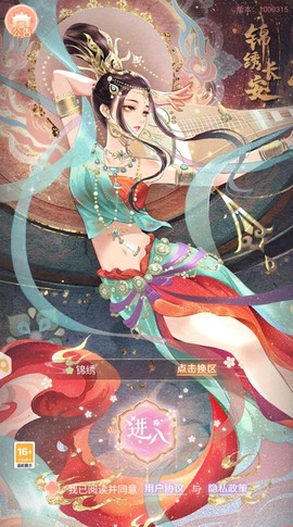锦绣长安图1