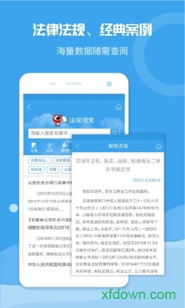 法度笔录图3