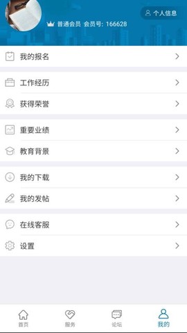 会员管理系统图2