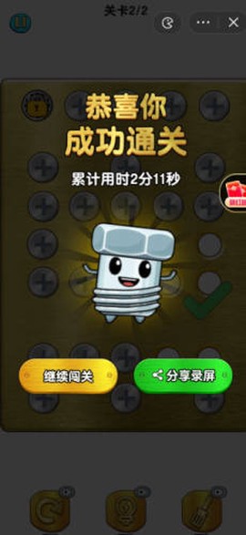 天天解螺丝红包版图2