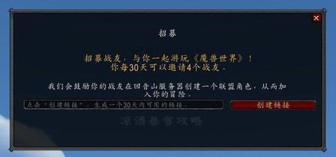 魔兽世界怎么招募自己
