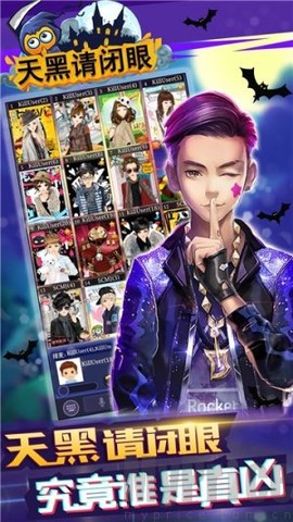 天黑请闭眼图1