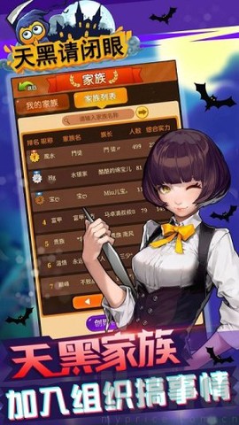 天黑请闭眼图2