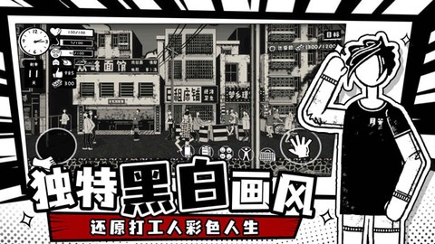 荣誉打工人图2