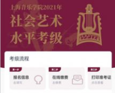 上音考级[图2]