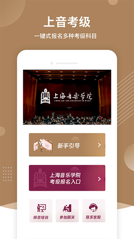上音考级图1
