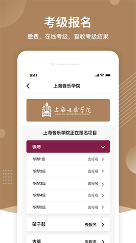 上音考级图2
