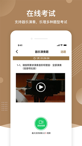 上音考级图3