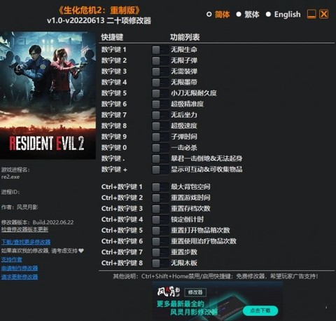 生化危机2修改器[图1]