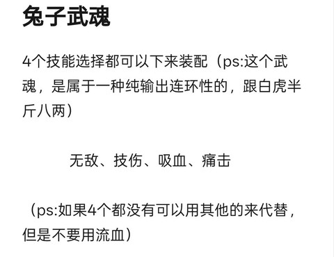 神武兔乖乖怎么加点