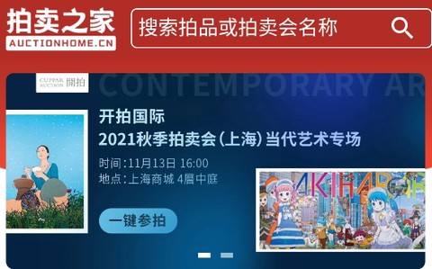 拍卖之家[图2]