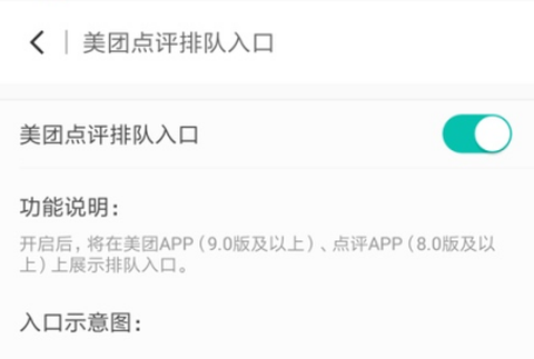 美团排队图3