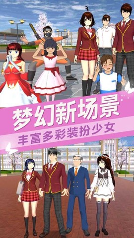 樱花校园之校园祭图3