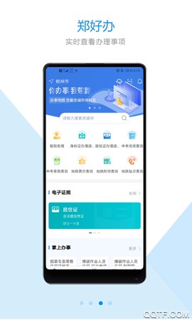 郑好办图1