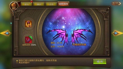 永恒纪元翅膀怎么进阶[图1]