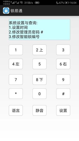 锁易通图1