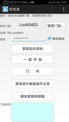 锁易通图2