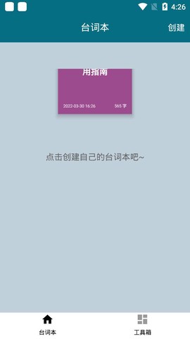 大木提词器图3