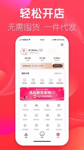 优选店主图3