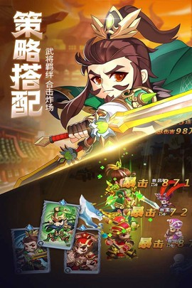 萌斗魏蜀吴图2