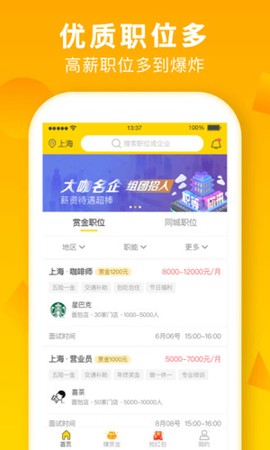 无忧求职图1