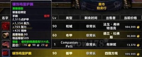 魔兽世界黑市怎么竞拍