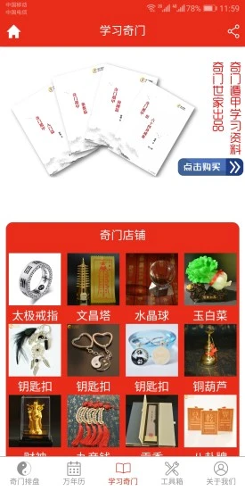 奇门遁甲排盘软件[图1]