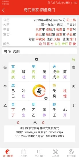 奇门遁甲排盘软件[图2]