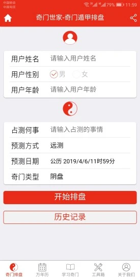 奇门遁甲排盘软件[图3]