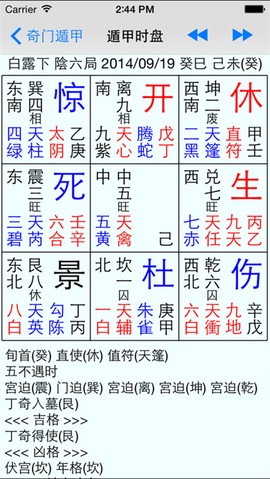 奇门遁甲排盘软件图2