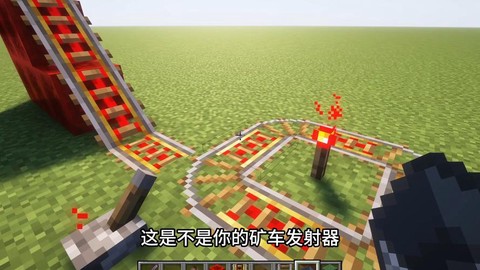 我的世界矿车怎么自动开[图2]