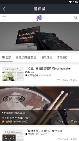 音律屋[图1]