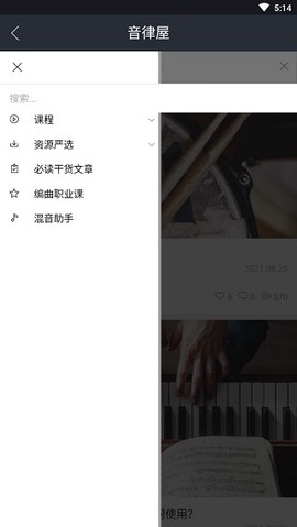 音律屋[图2]