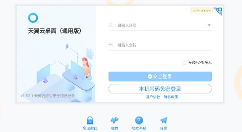天翼云桌面通用版[图1]